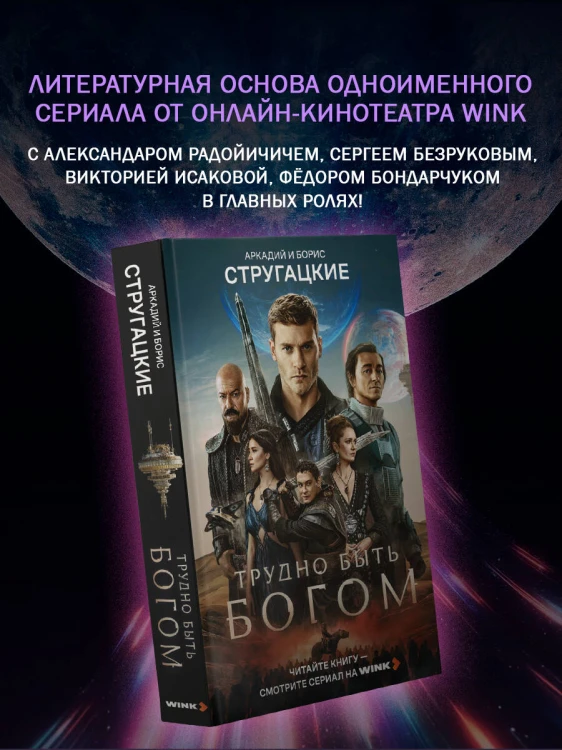 Трудно быть богом