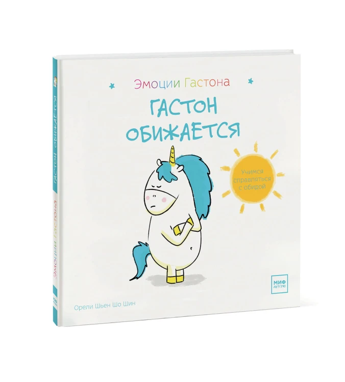 Гастон обижается