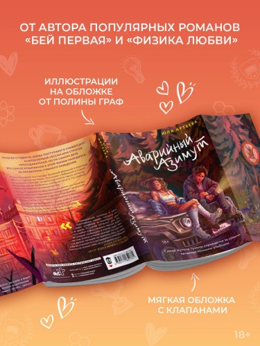 Аварийный азимут