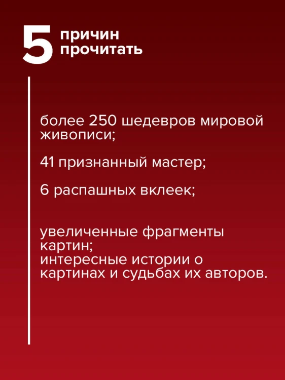 Мировая живопись. Книга в футляре + плакаты
