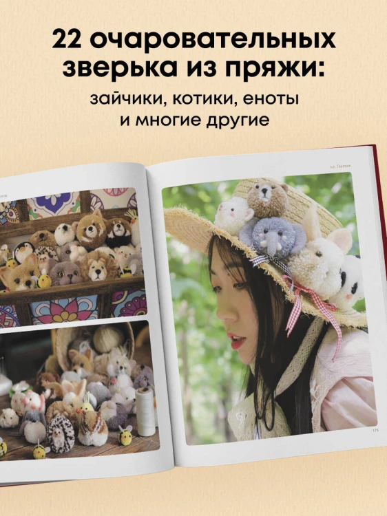 Помпончики. 22 пушистые игрушки своими руками. Пошаговые мастер-классы, авторская методика