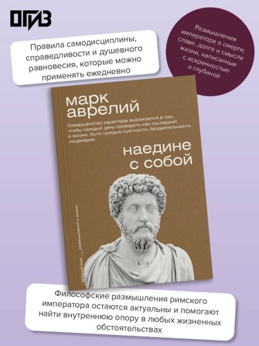 Наедине с собой