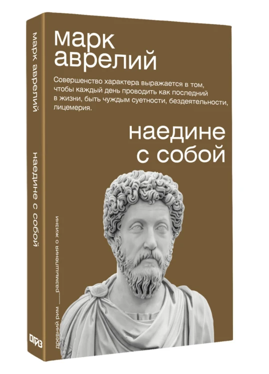 Наедине с собой