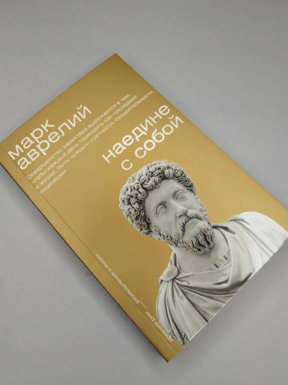 Наедине с собой
