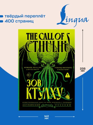 Зов Ктулху = The Call of Cthulhu