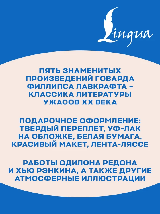 Зов Ктулху = The Call of Cthulhu