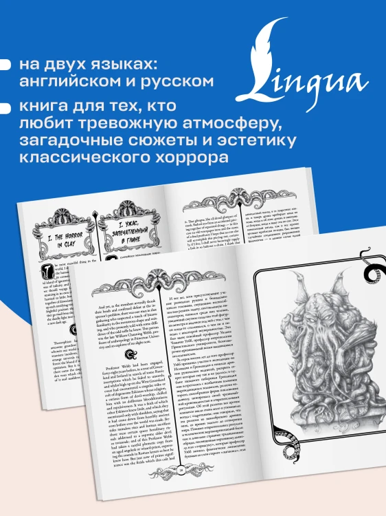Зов Ктулху = The Call of Cthulhu