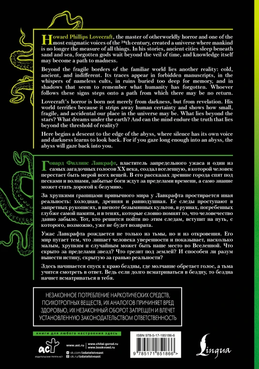 Зов Ктулху = The Call of Cthulhu