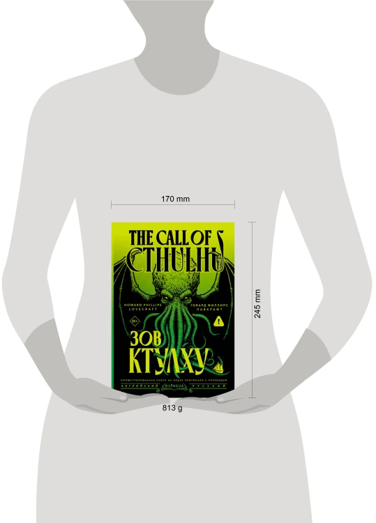 Зов Ктулху = The Call of Cthulhu