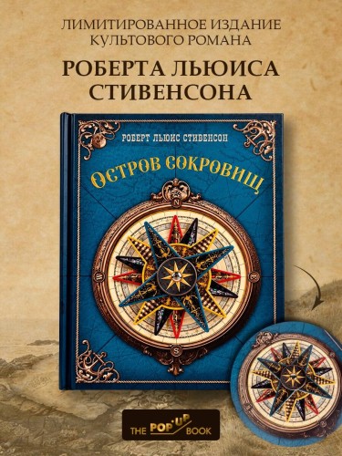 Остров сокровищ