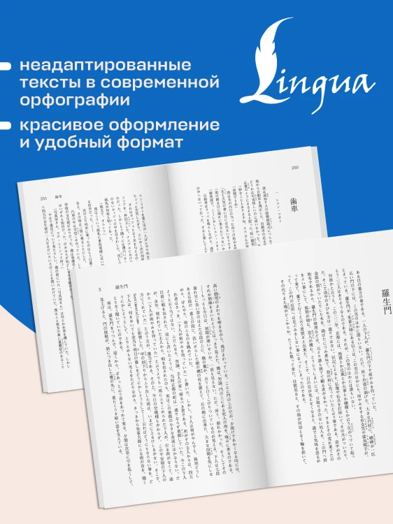 Rashōmon = Ворота Расёмон