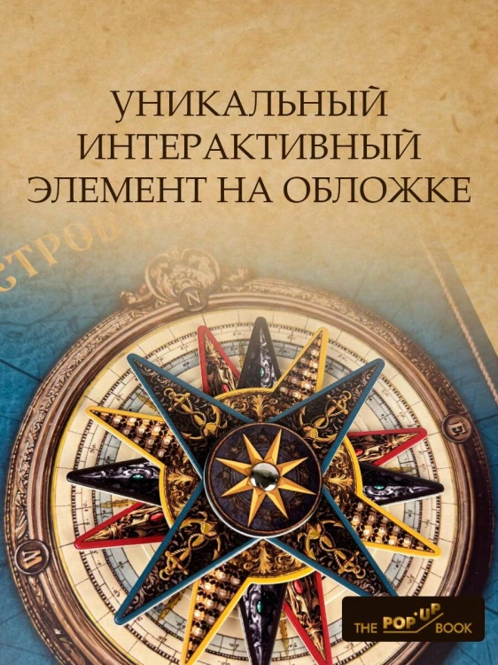 Остров сокровищ