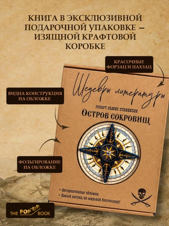 Остров сокровищ