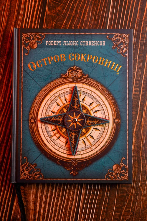 Остров сокровищ