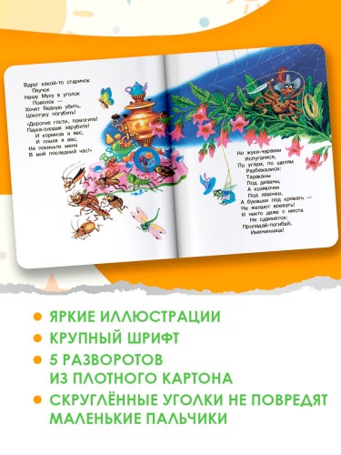 Муха-Цокотуха