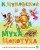 Муха-Цокотуха