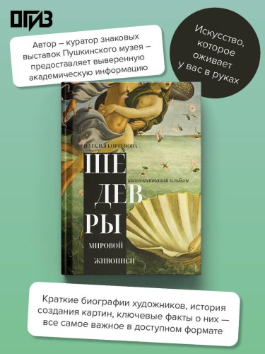 Шедевры мировой живописи