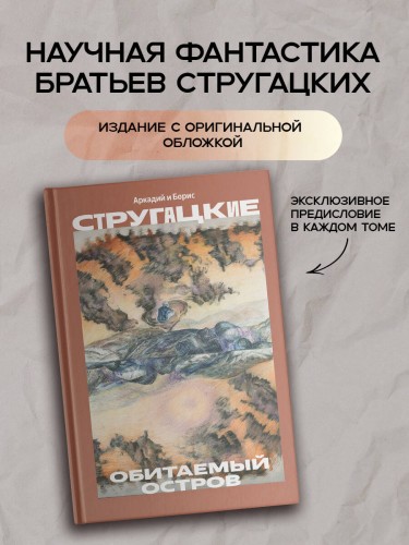 Обитаемый остров