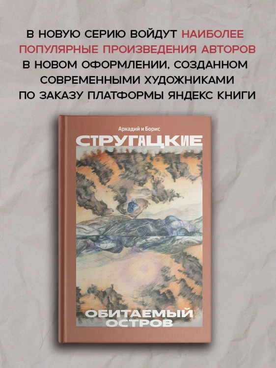 Обитаемый остров