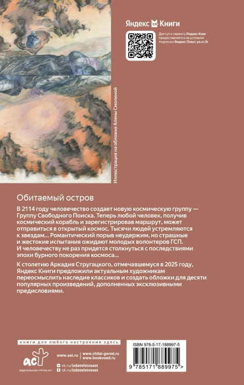 Обитаемый остров