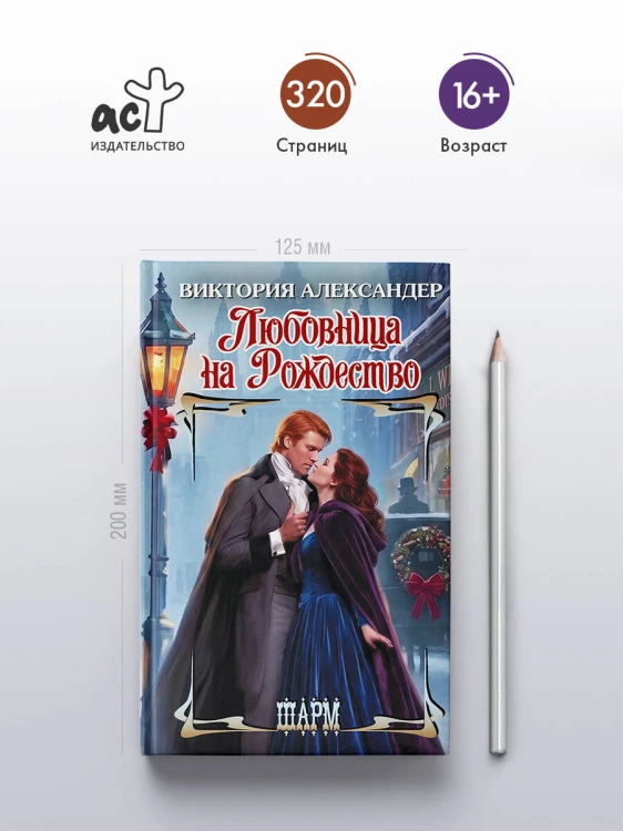 Любовница на Рождество