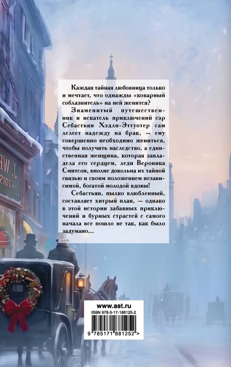 Любовница на Рождество