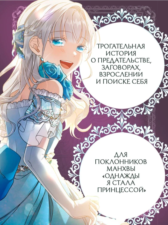 Ещё раз в свет. Том 3 (манхва) + лимитированный мерч