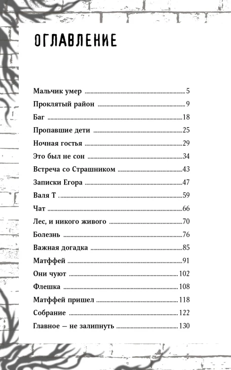 Проклятый район