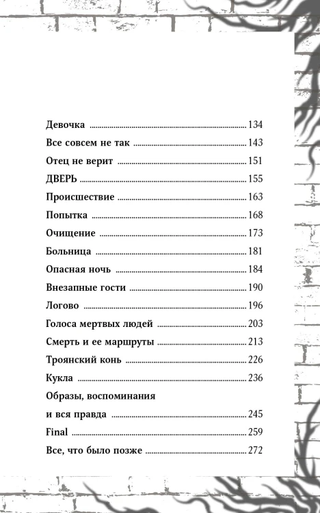 Проклятый район