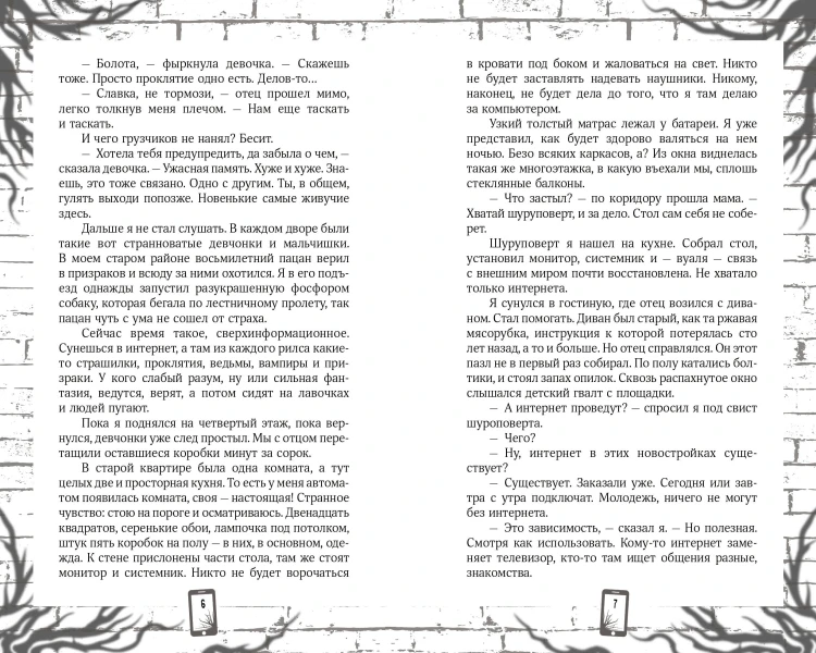Проклятый район