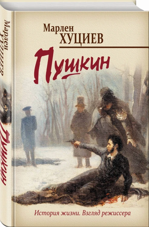 Пушкин