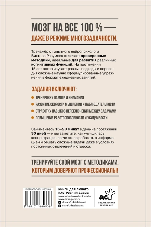 Умственная работоспособность, концентрация, переключение внимания. 30 дней тренировок для повышения продуктивности