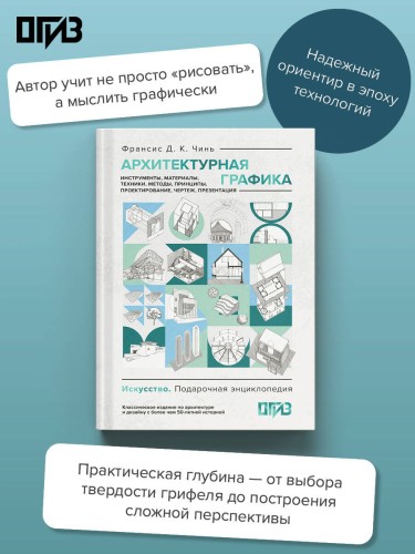 Архитектурная графика. Инструменты, материалы, техники, методы, принципы, проектирование, чертеж, презентация