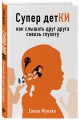 Супер детКИ. Как слышать друг друга сквозь глухоту