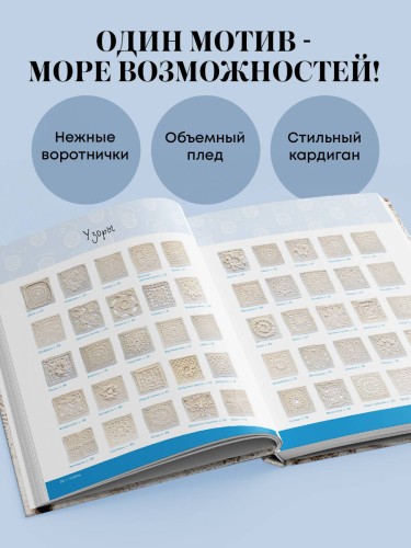 Бабушкин квадрат на новый лад. 50 трендовых авторских узоров для вязания крючком. 11 стильных идей для дома и гардероба