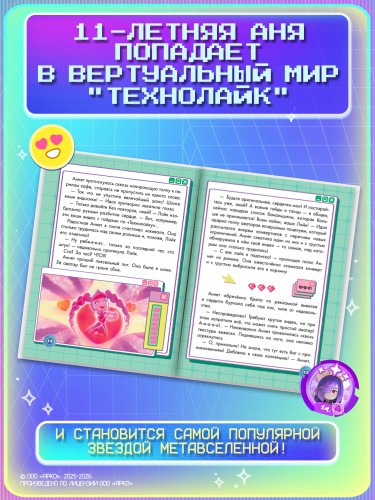 Технолайк. Таинственный сбой