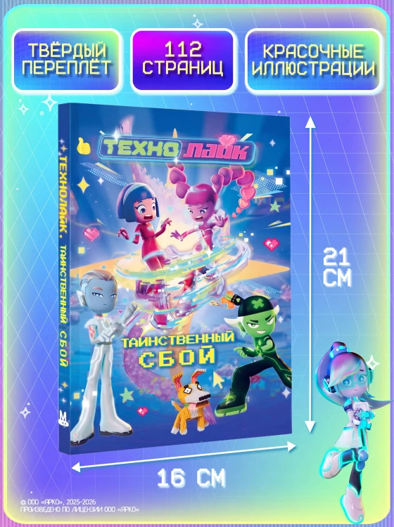 Технолайк. Таинственный сбой