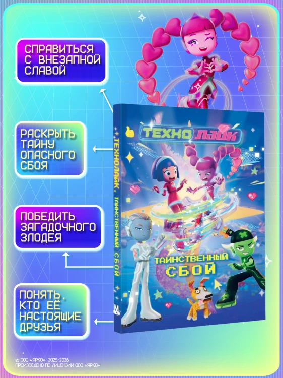 Технолайк. Таинственный сбой