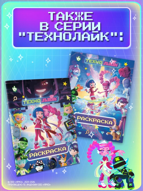 Технолайк. Таинственный сбой