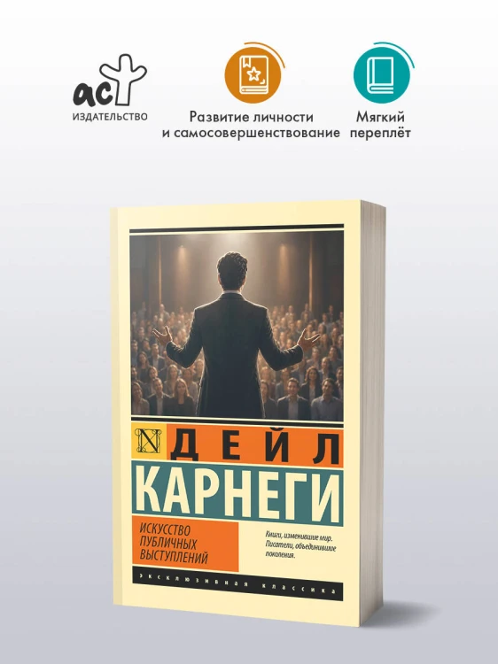 Искусство публичных выступлений