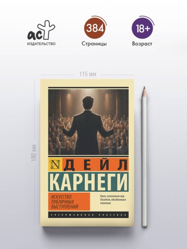 Искусство публичных выступлений