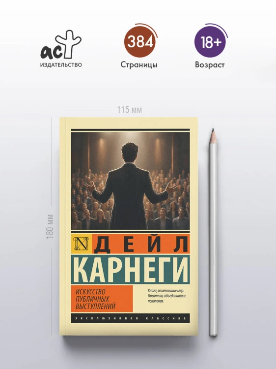 Искусство публичных выступлений