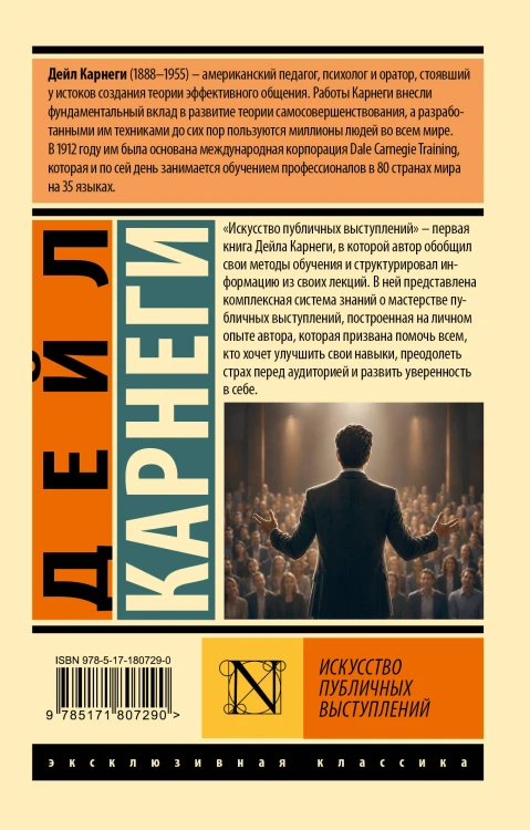 Искусство публичных выступлений