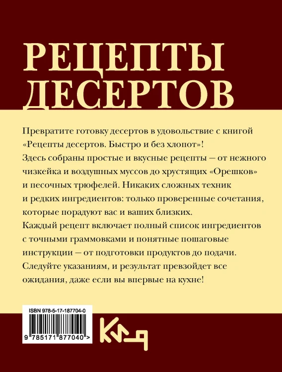 Рецепты десертов. Быстро и без хлопот