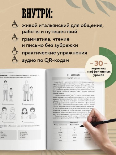 Итальянский за чашкой кофе. Учи, когда удобно тебе