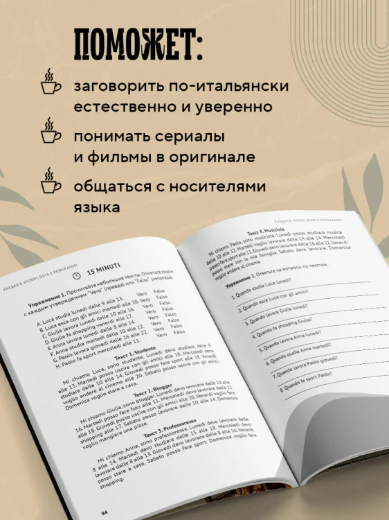 Итальянский за чашкой кофе. Учи, когда удобно тебе