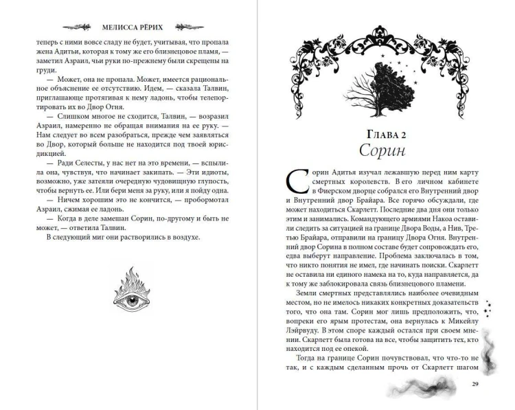 Леди пепла (#3)
