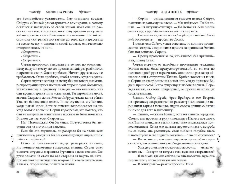 Леди пепла (#3)