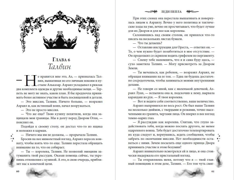 Леди пепла (#3)