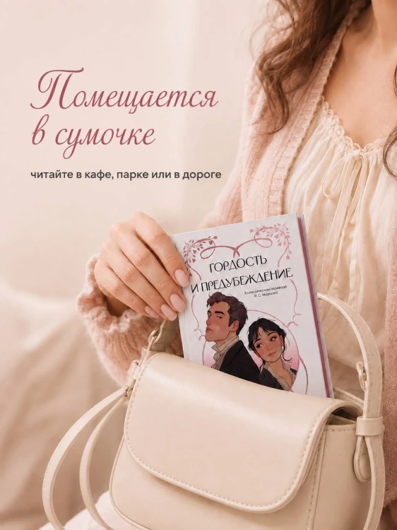 Гордость и предубеждение
